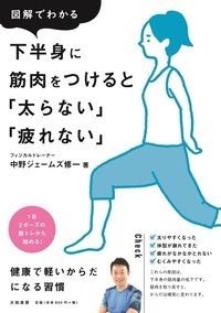 図解でわかる下半身に筋肉をつけると「太らない」「疲れない」