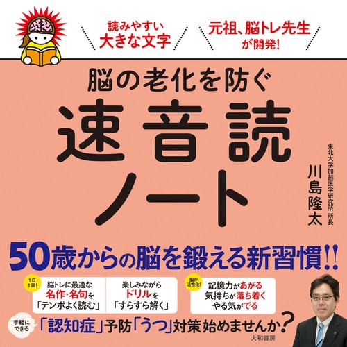 脳の老化を防ぐ速音読ノート