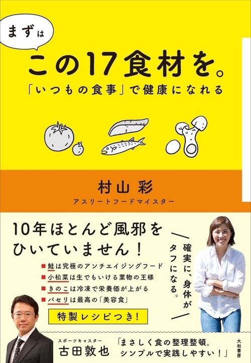 まずはこの１７食材を。
