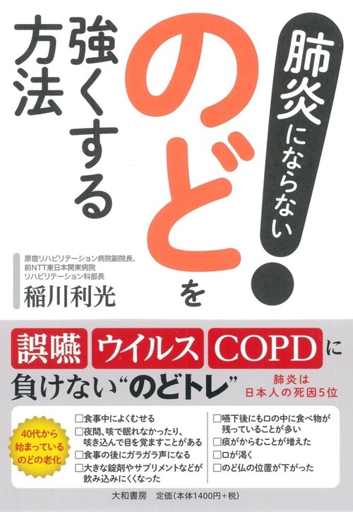 肺炎にならない！のどを強くする方法
