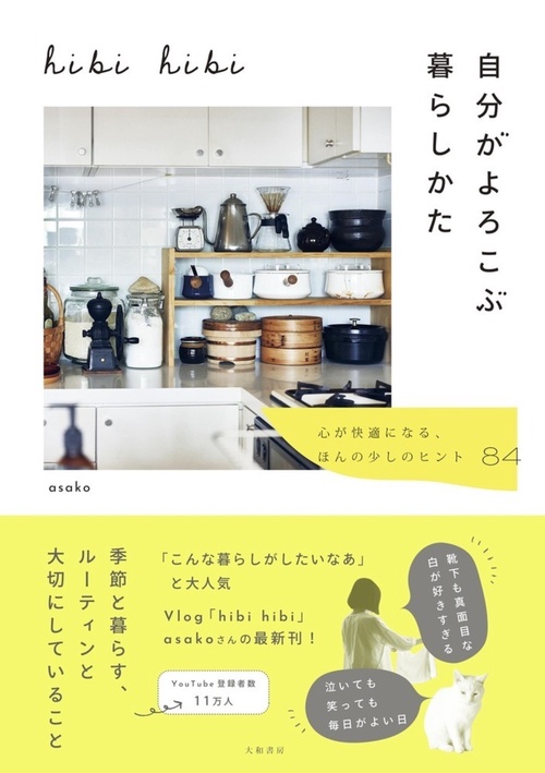 hibi hibi  自分がよろこぶ暮らしかた