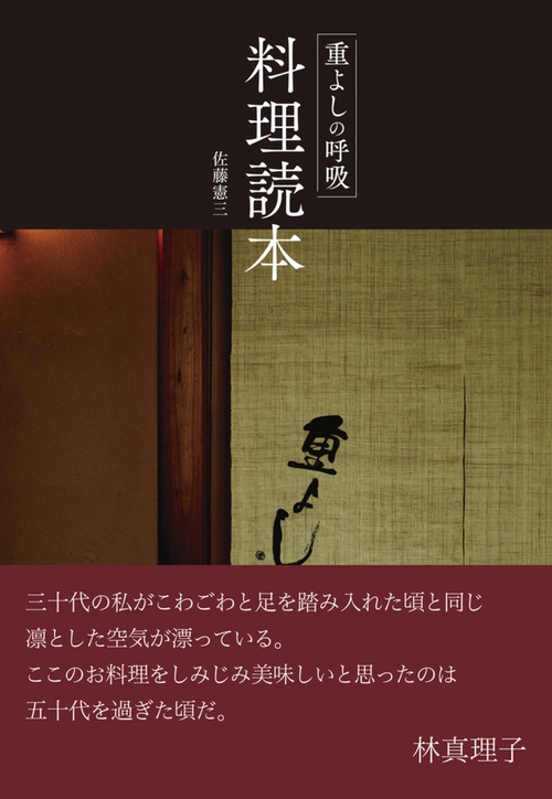 重よしの呼吸 料理読本