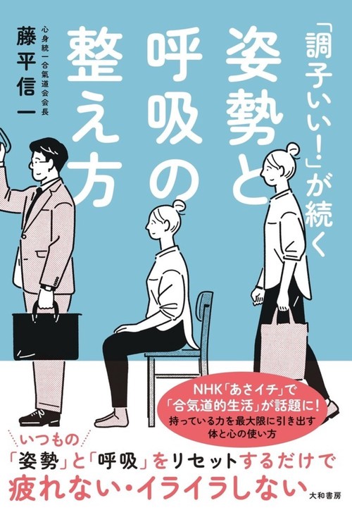「調子いい! 」が続く姿勢と呼吸の整え方