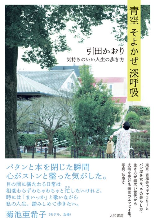 青空　そよかぜ　深呼吸