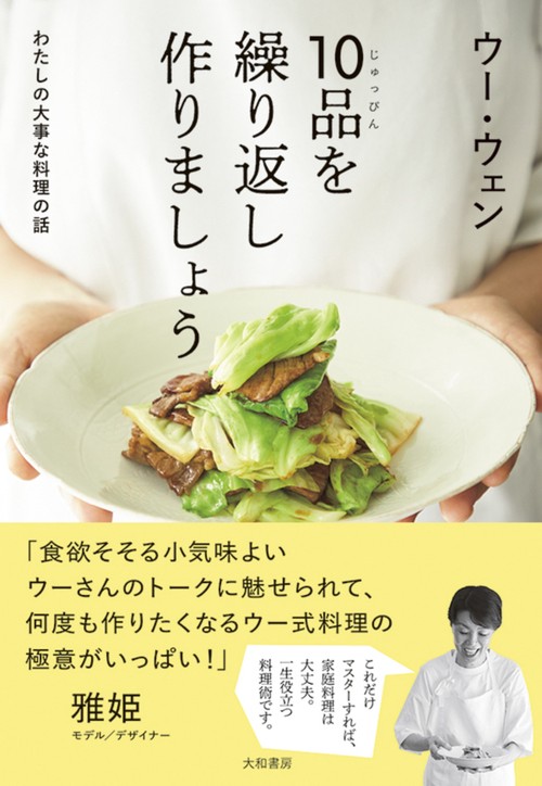 10品を繰り返し作りましょう
