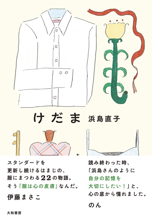 けだま