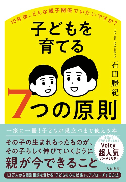 子どもを育てる７つの原則
