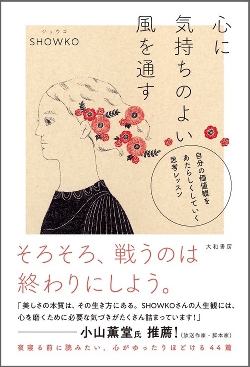 心に気持ちのよい風を通す