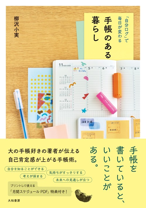 手帳のある暮らし