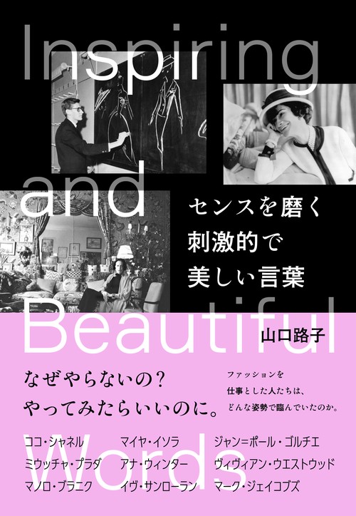 センスを磨く 刺激的で美しい言葉