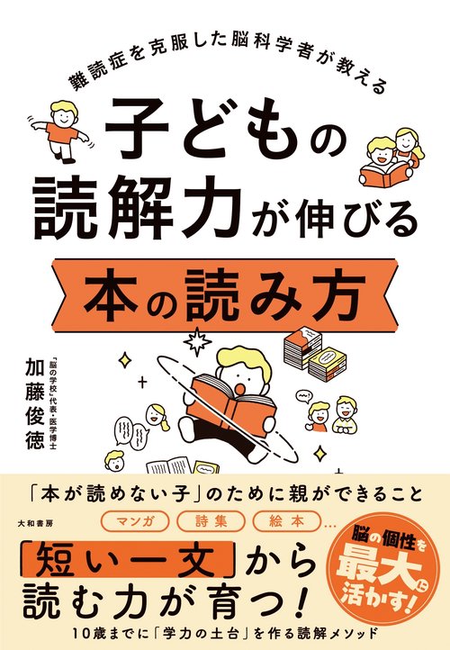 子どもの読解力が伸びる 本の読み方