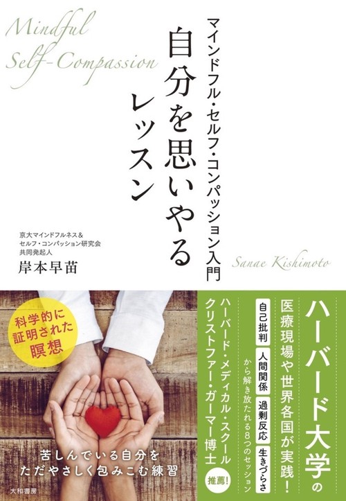 自分を思いやるレッスン