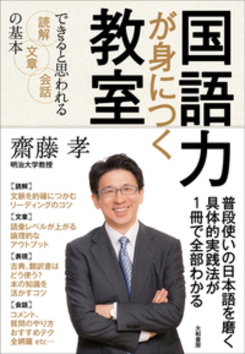 国語力が身につく教室