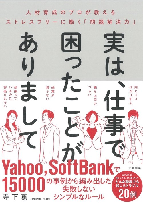 実は、仕事で困ったことがありまして