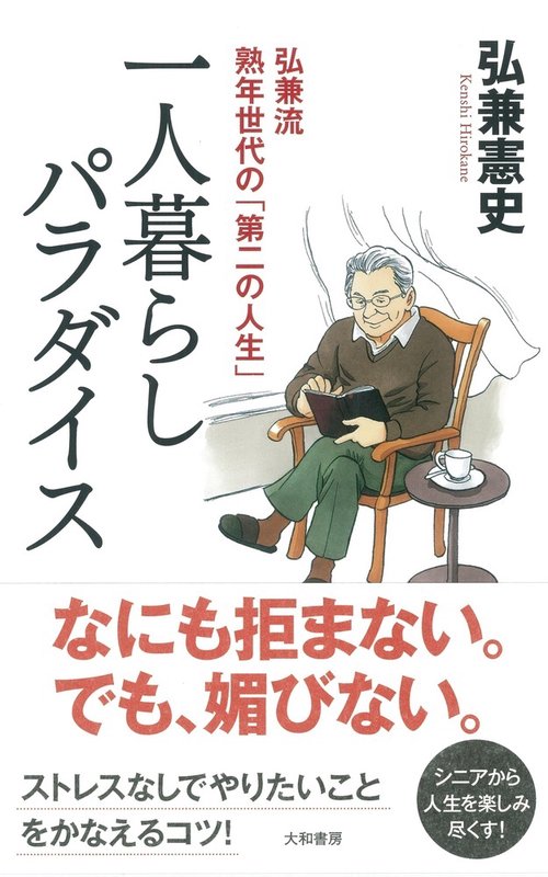 一人暮らしパラダイス