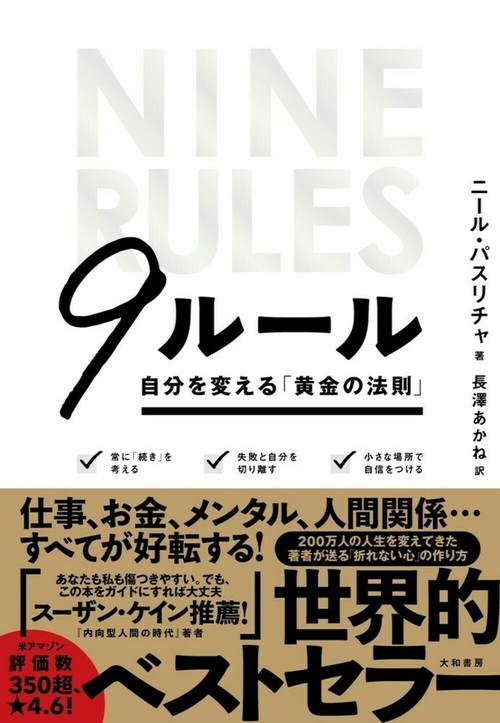 ９ルール