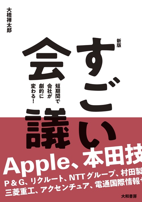 【新版】すごい会議