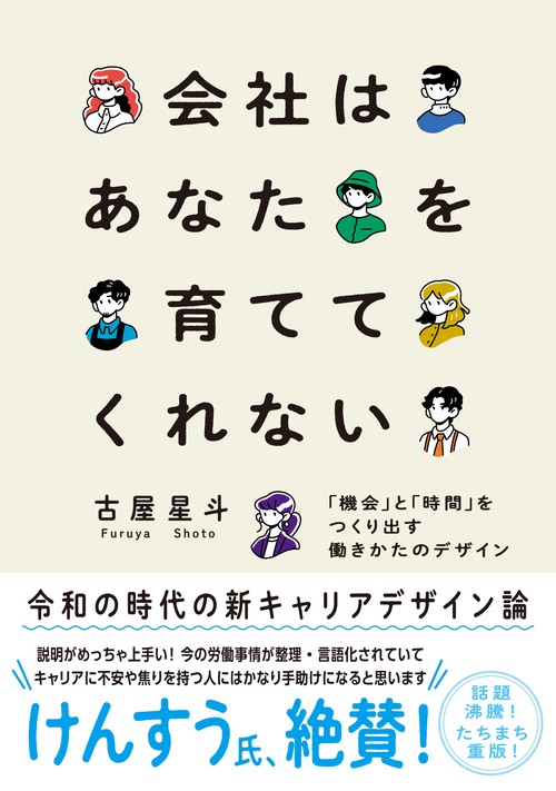 会社はあなたを育ててくれない