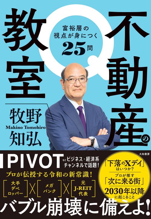 不動産の教室