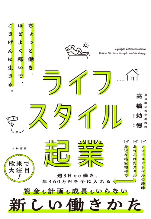ライフスタイル起業