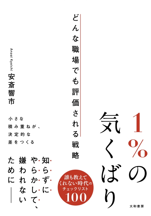 １％の気くばり