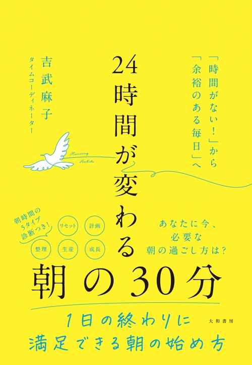 24時間が変わる朝の30分