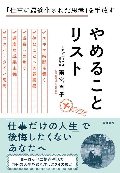 やめることリスト