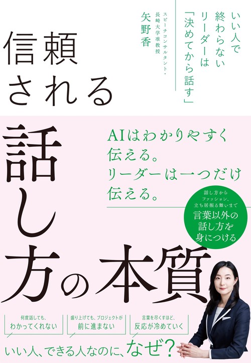 信頼される話し⽅の本質