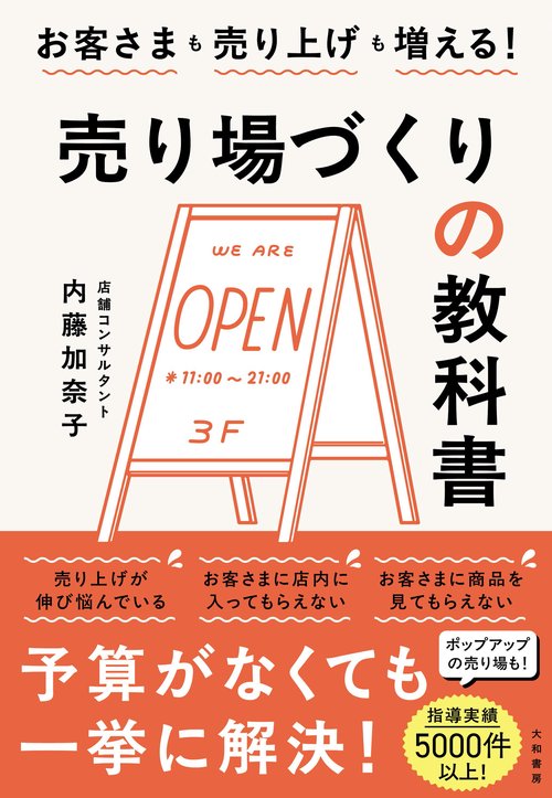 売り場づくりの教科書