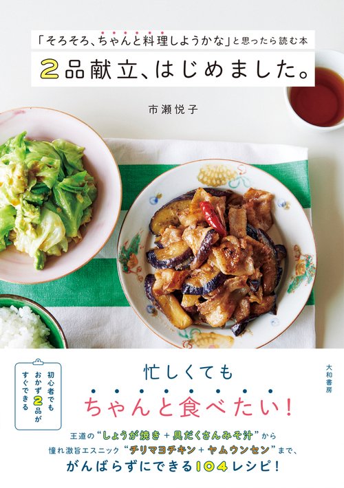 ２品献立、はじめました。