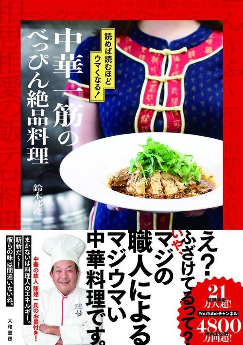 中華一筋のべっぴん絶品料理