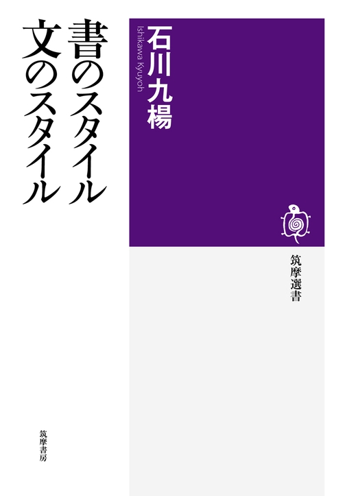 書のスタイル文のスタイル
