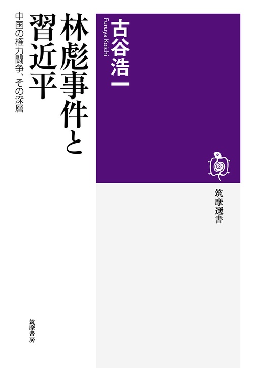 林彪事件と習近平