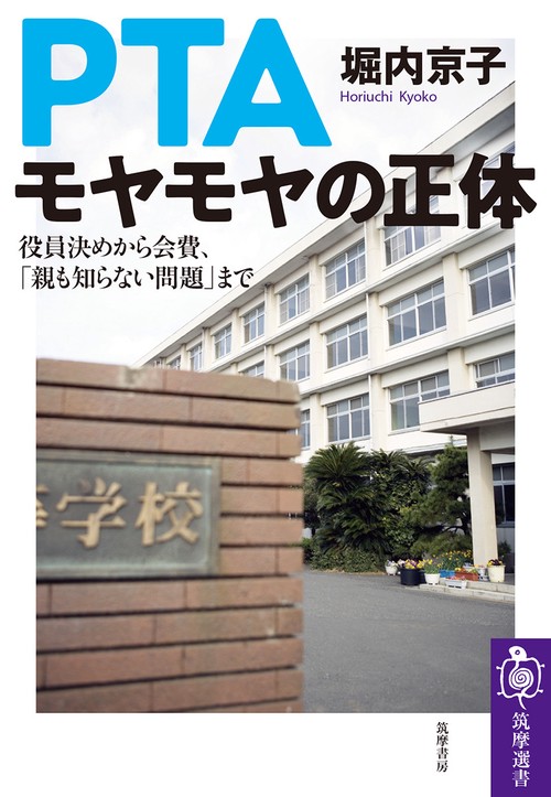 ＰＴＡ モヤモヤの正体