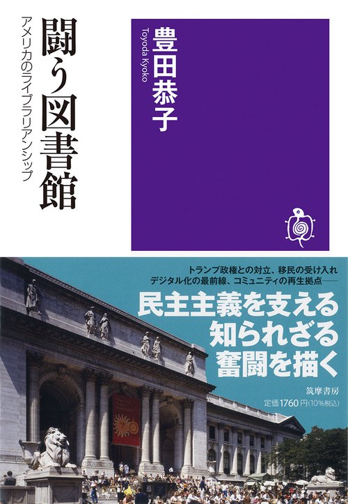 闘う図書館