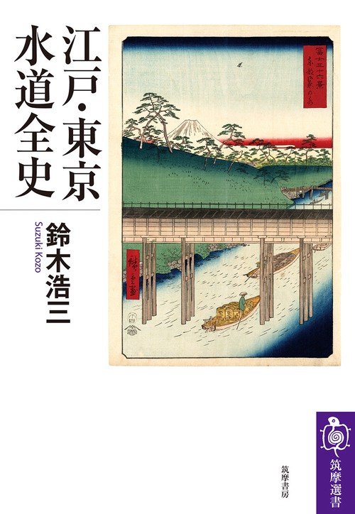 江戸・東京水道全史