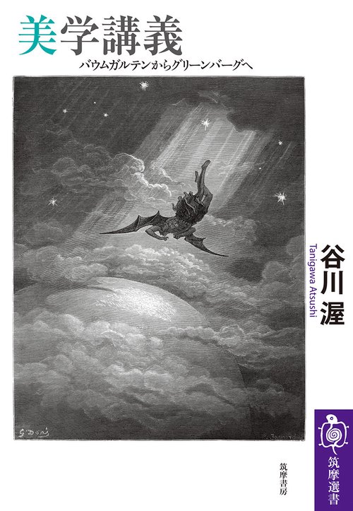 美学講義