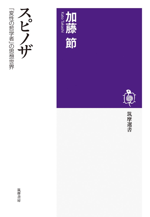 スピノザ