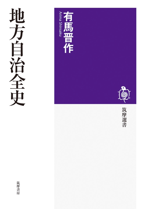 地方自治全史