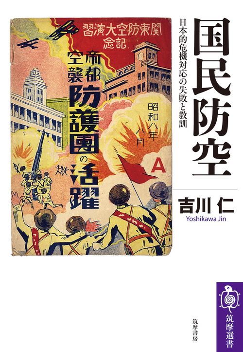 国民防空