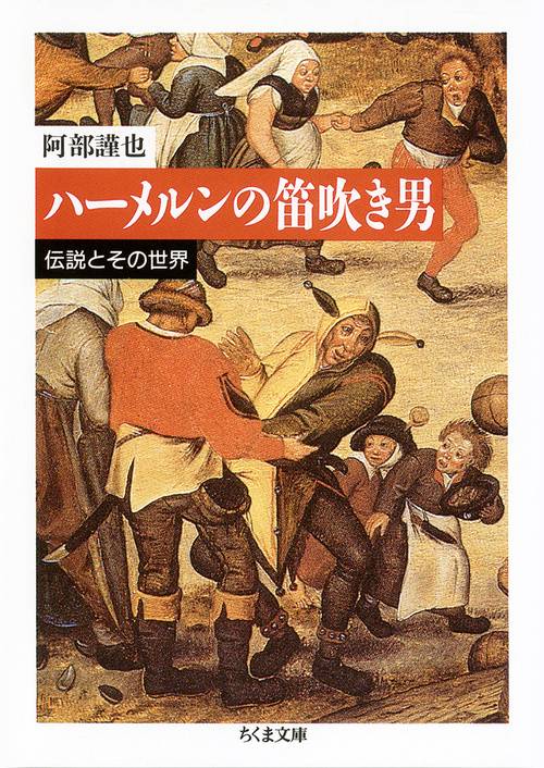 ハーメルンの笛吹き男
