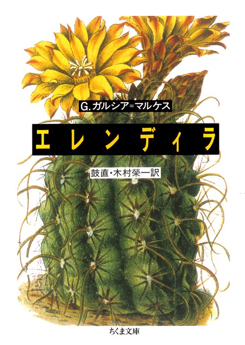 エレンディラ