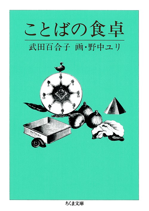 ことばの食卓