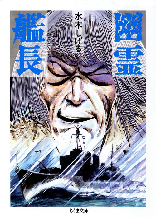 幽霊艦長