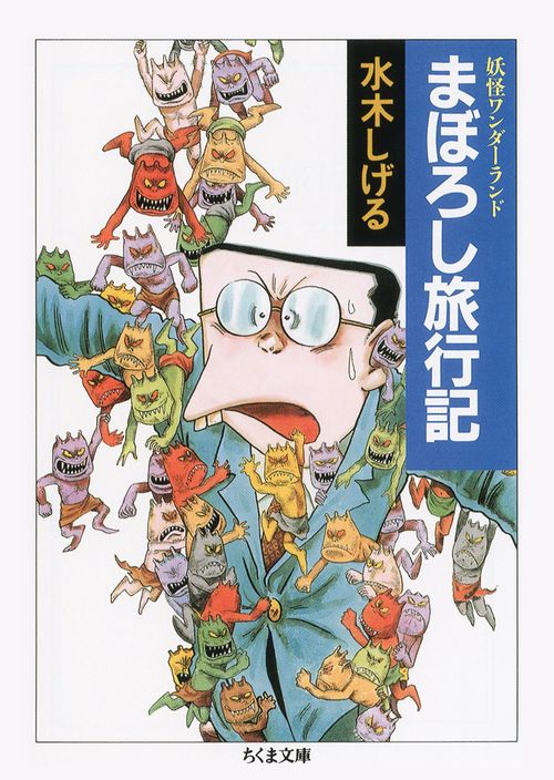 まぼろし旅行記 新装