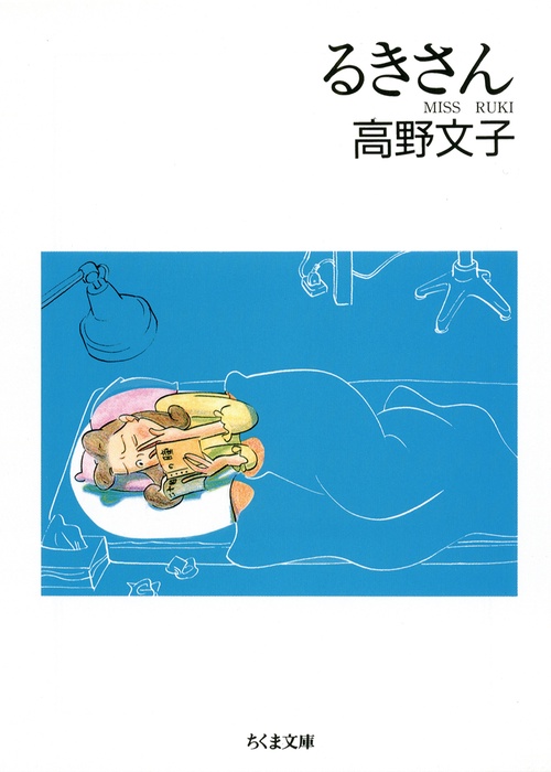 るきさん
