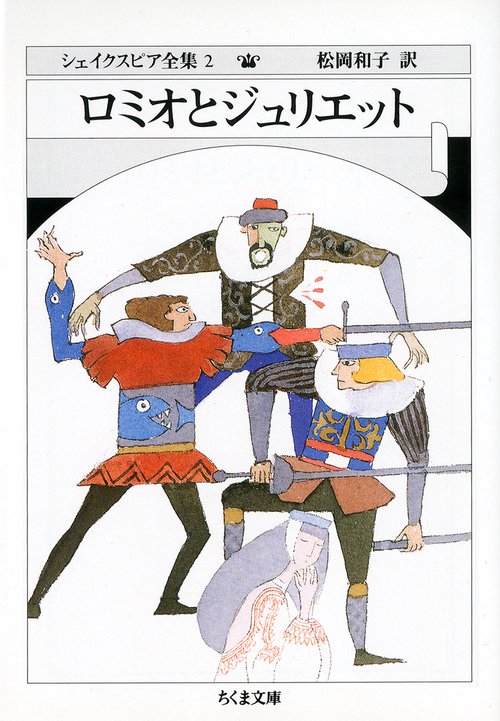 シェイクスピア全集 2