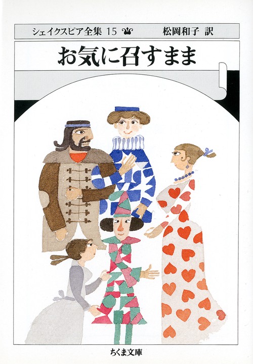 シェイクスピア全集 15