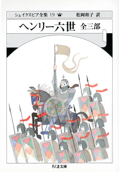 シェイクスピア全集 19