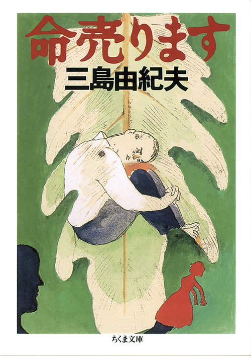 命売ります